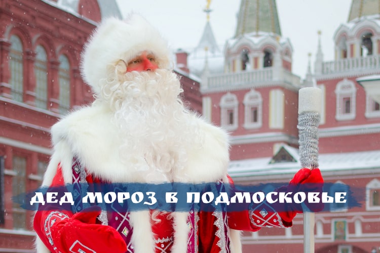 Подмосковье